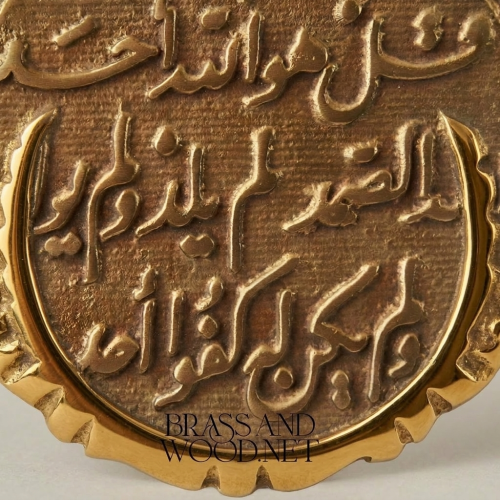 Islamic Calligraphy Brass Medallion Wall Plate - Surah Al-Ikhlas Relief