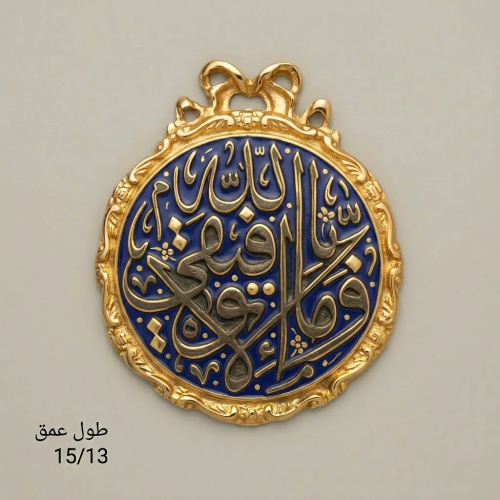 Islamic Calligraphy Medallion Wall Plate - Blue Enamel & Gilt Frame with Bow Crest